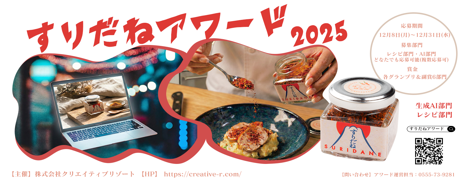 すりだねアワード開催のお知らせ – Fuji Creative Experience