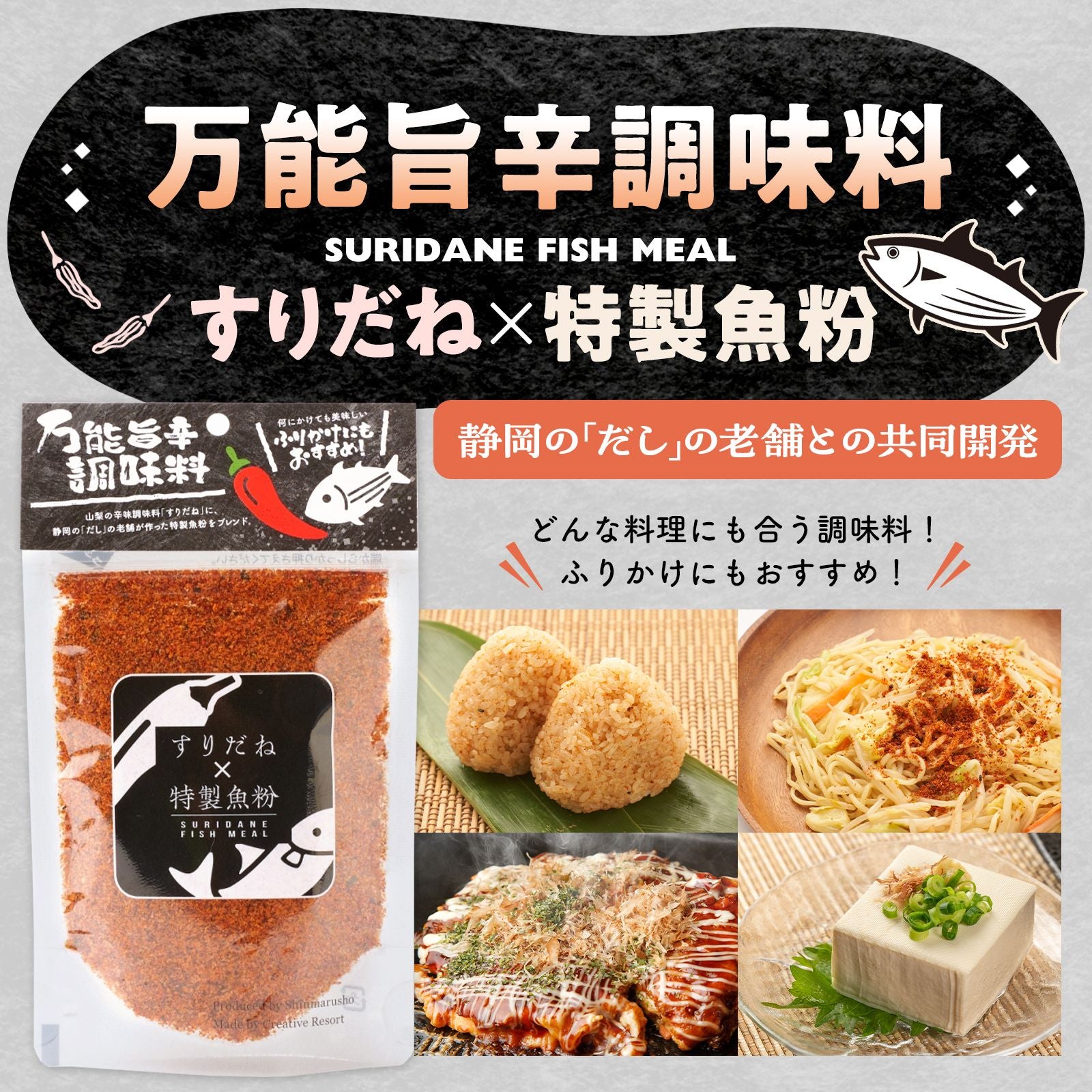 【激辛マニア紹介!】特製魚粉すりだね 熱狂マニア 万能旨辛調味料 七味 辛味 ご飯のお供 お取り寄せ お取り寄せグルメ 万能調味料 一味 ほうとう 吉田のうどん 山梨名物 山梨グルメ 山梨土産 おもてなしセレクション受賞 熱狂マニア すりだね山梨 辛魚粉