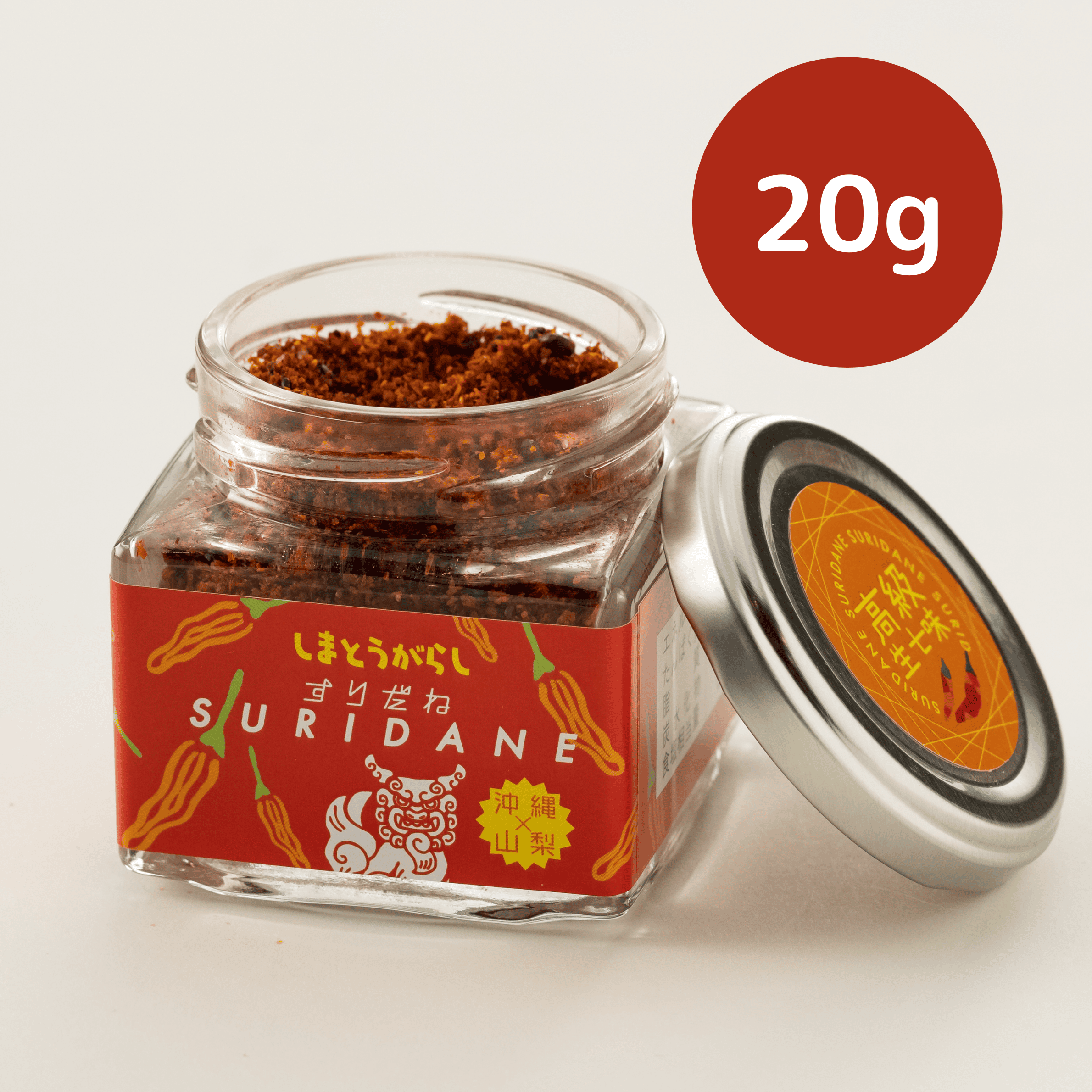 山梨伝統・旨味唐辛子 「すりだね」お試し4種セット