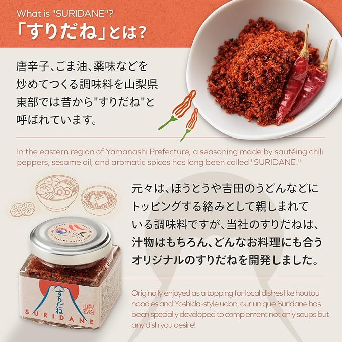 ほうとう研究所 すりだね 山梨名物 七味唐辛子 旨辛調味料