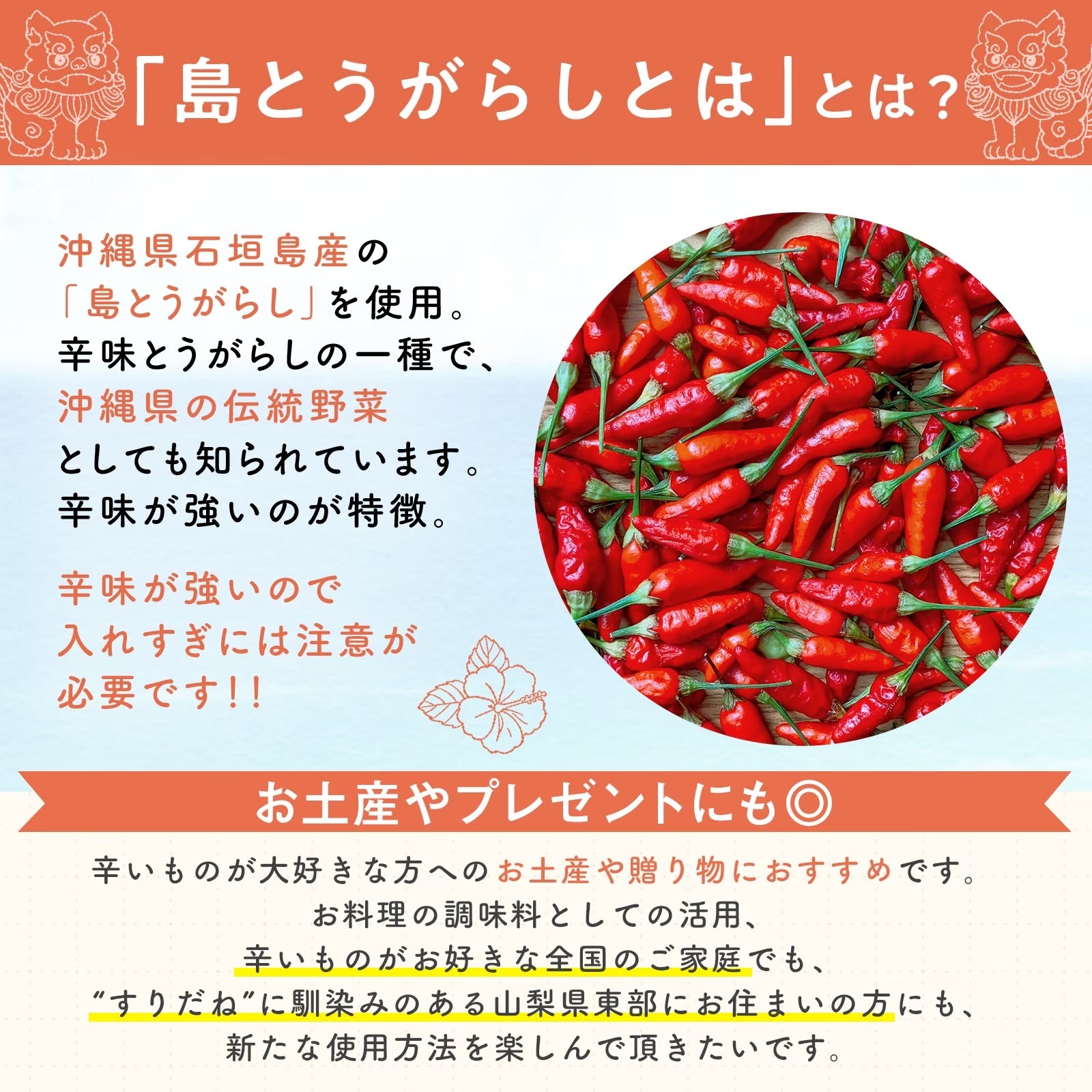 沖縄県産・島とうがらし激辛すりだね