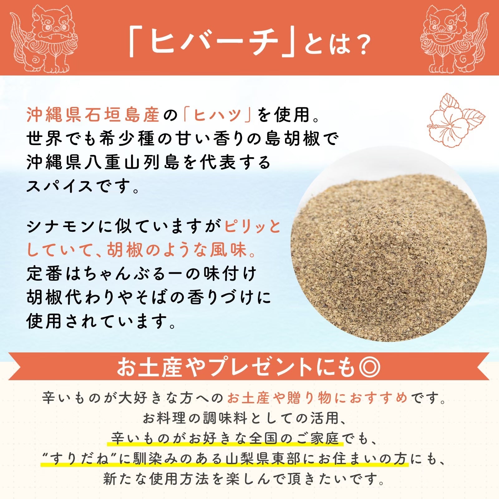 石垣島産ヒバーチすりだね ピパーチ