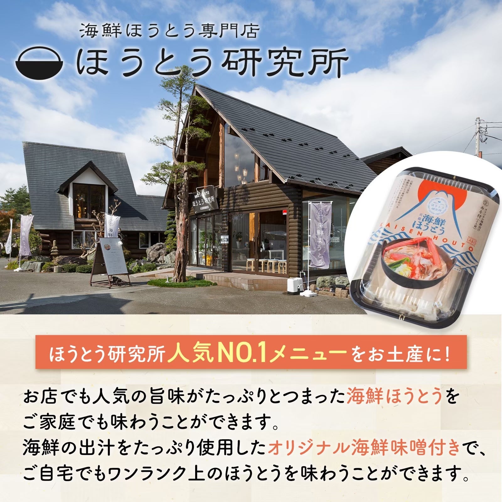 富士名店の海鮮ほうとう麺 2~3人前 河口湖の人気店が作った海鮮ほうとう麺 ほうとう専門店 ほうとう研究所 ほうとう オリジナル海鮮出汁付き ギフト プレゼント グルメ お土産 お取り寄せ お取り寄せグルメ 山梨名物 山梨 お取り寄せ