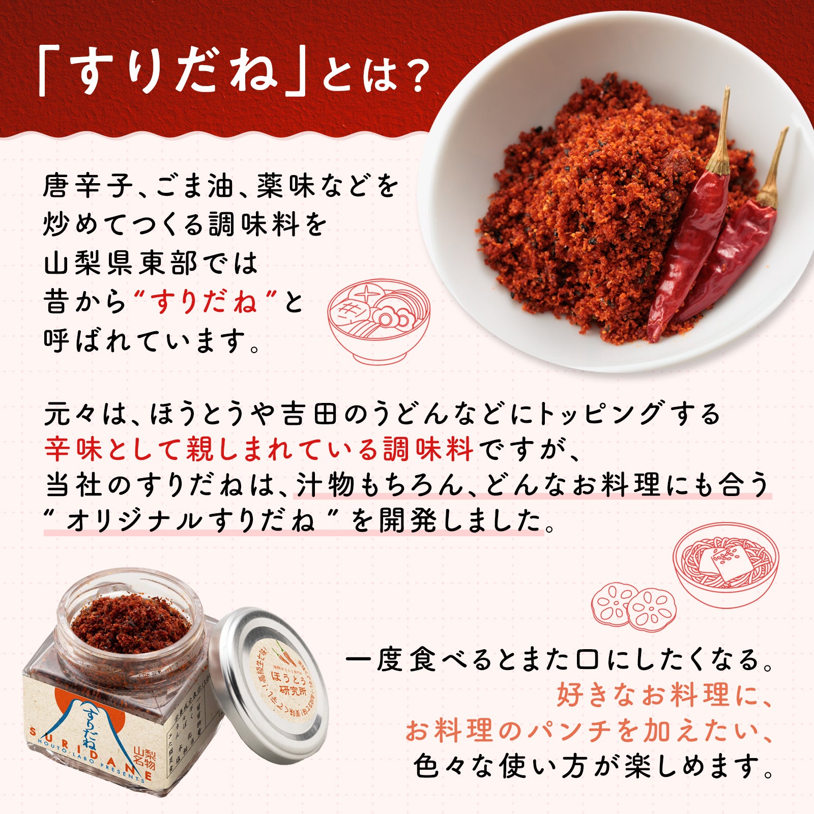 【激辛マニア紹介!】ワインパミスすりだね 熱狂マニア 山梨県産ワインパミス 醸造で残るぶどう由来の新食材 伝統七味 ご飯のお供 お取り寄せグルメ 万能調味料 吉田のうどん 辛味 山梨 富士山 名物 おもてなしセレクション受賞 食べるラー油 すりだね山梨