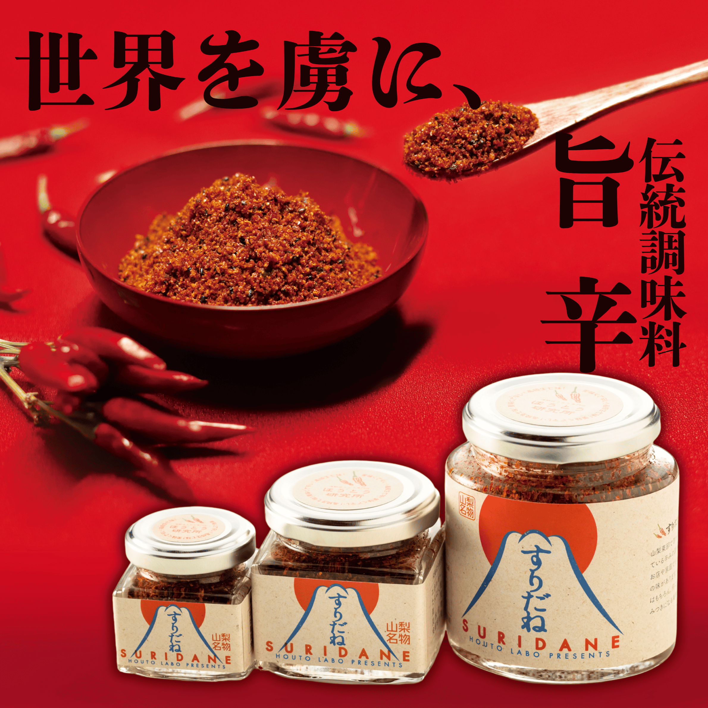 伝統旨辛七味 すりだね