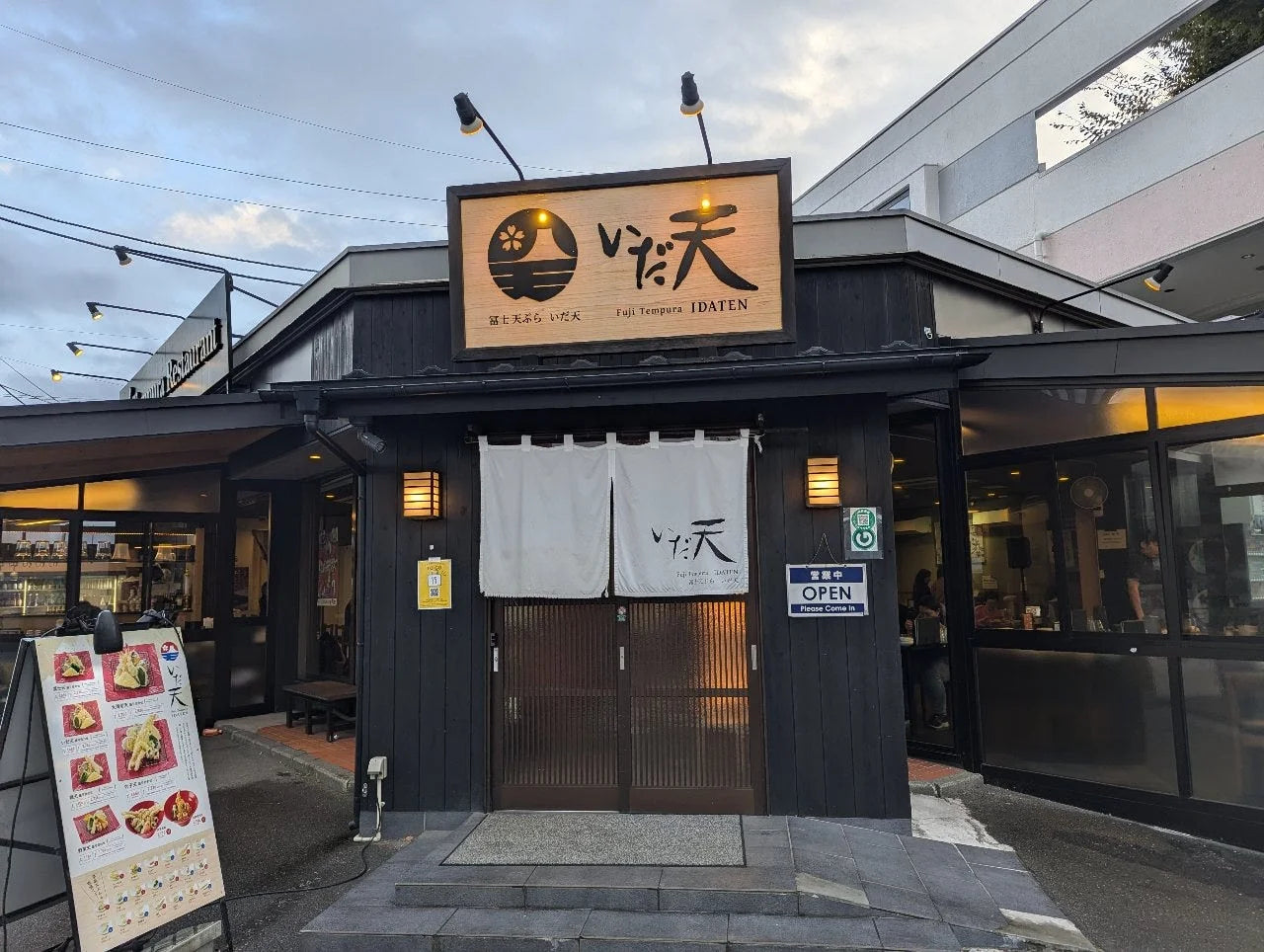 いだ天 河口湖本店 外観