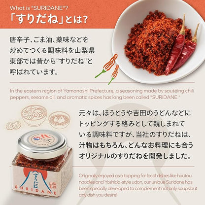 ほうとう研究所 すりだね 山梨名物 七味唐辛子 旨辛調味料