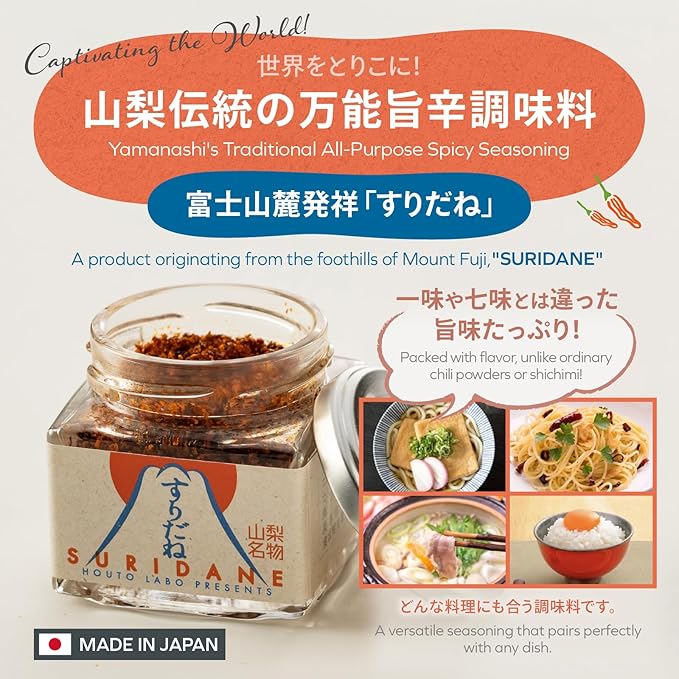 ほうとう研究所 すりだね 山梨名物 七味唐辛子 旨辛調味料