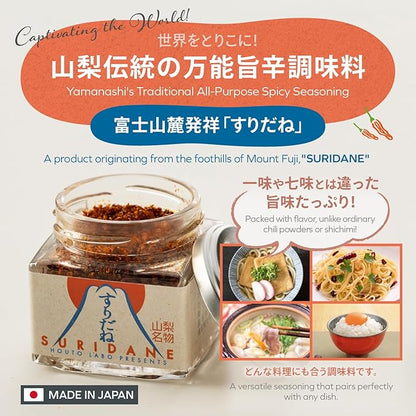 ほうとう研究所 すりだね 山梨名物 七味唐辛子 旨辛調味料