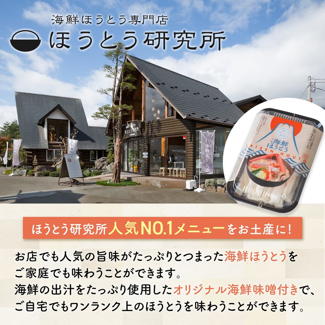 富士名店の海鮮ほうとう麺 2~3人前 河口湖の人気店が作った海鮮ほうとう麺 ほうとう専門店 ほうとう研究所 ほうとう オリジナル海鮮出汁付き ギフト プレゼント グルメ お土産 お取り寄せ お取り寄せグルメ 山梨名物 山梨 お取り寄せ