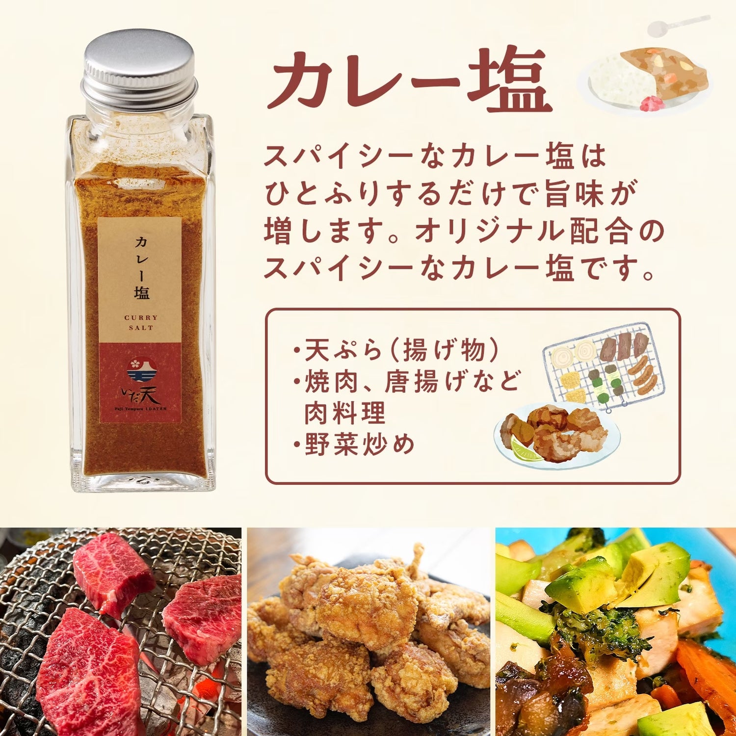 名店のブレンド塩3種 士天ぷら いだ天 河口湖 人気 天ぷら屋 お塩 国産 山梨県 富士山 名物 万能 調味料 焼肉 唐揚げ 肉料理 野菜料理 BBQ パスタ お茶漬け ギフト プレゼント グルメ お土産