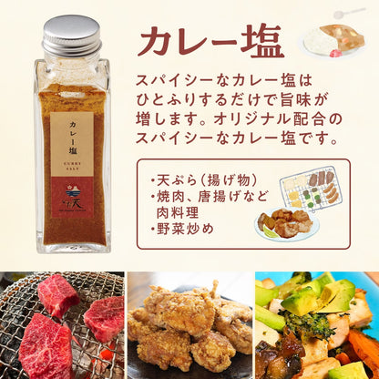 名店のブレンド塩3種 士天ぷら いだ天 河口湖 人気 天ぷら屋 お塩 国産 山梨県 富士山 名物 万能 調味料 焼肉 唐揚げ 肉料理 野菜料理 BBQ パスタ お茶漬け ギフト プレゼント グルメ お土産