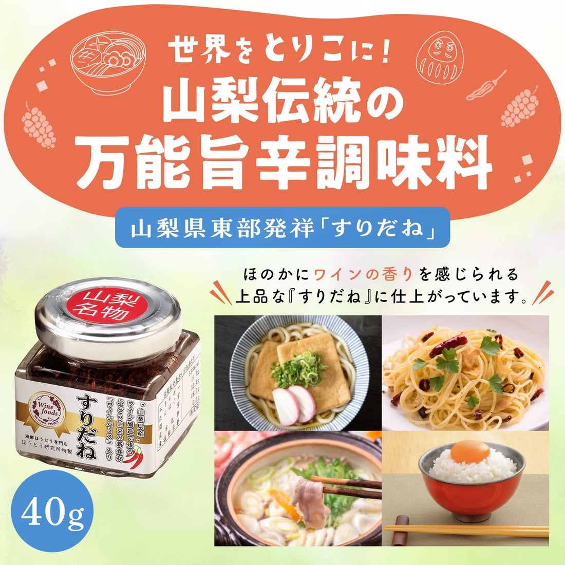 【激辛マニア紹介!】ワインパミスすりだね 熱狂マニア 山梨県産ワインパミス 醸造で残るぶどう由来の新食材 伝統七味 ご飯のお供 お取り寄せグルメ 万能調味料 吉田のうどん 辛味 山梨 富士山 名物 おもてなしセレクション受賞 食べるラー油 すりだね山梨