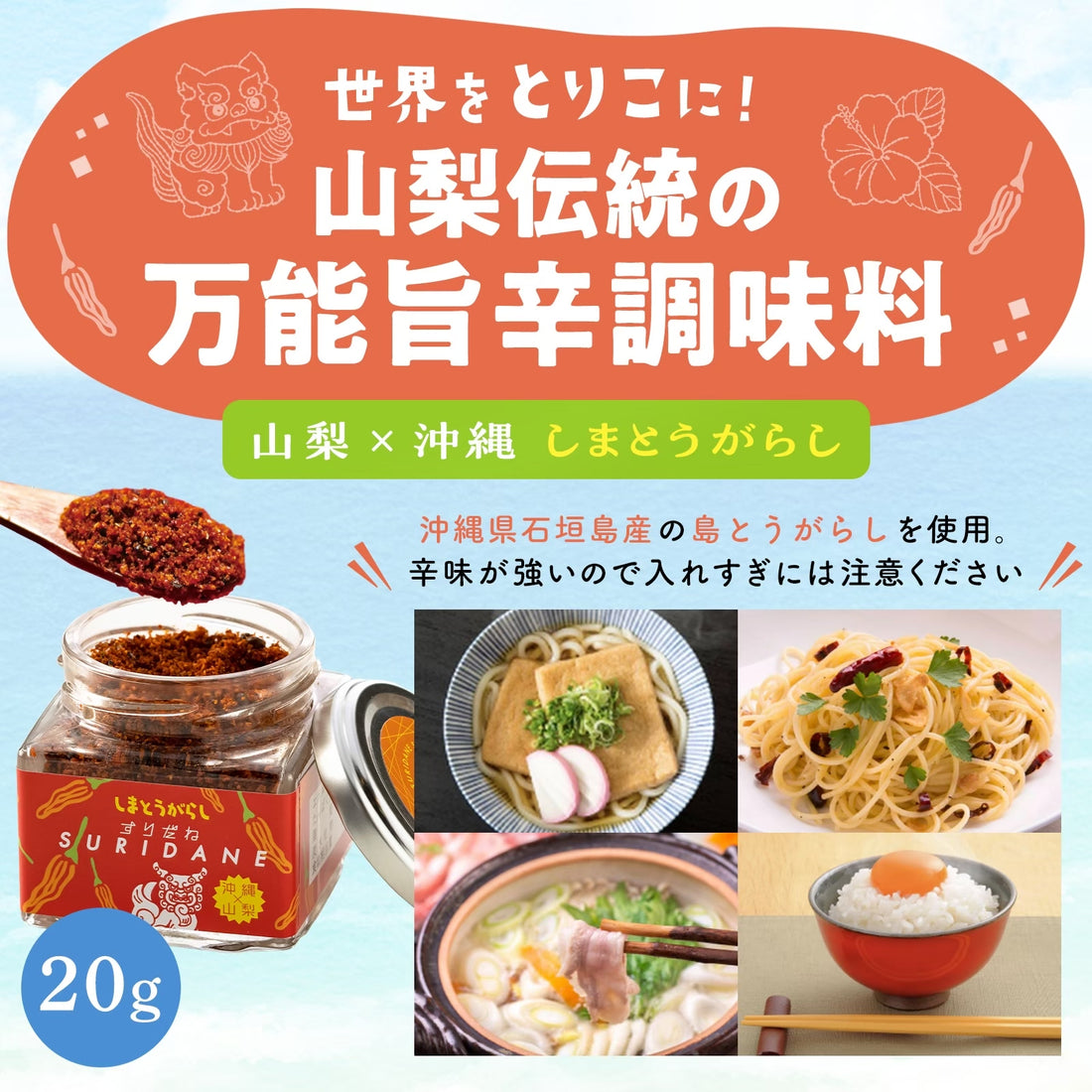 【激辛マニア紹介!】島とうがらし激辛すりだね 熱狂マニア 石垣島産 山梨の伝統七味 島とうがらし ご飯のお供 お取り寄せ お取り寄せグルメ 万能調味料 一味 七味 ほうとう 吉田のうどん 辛味 おもてなしセレクション受賞 赤唐辛子 石垣島 島とうがらし