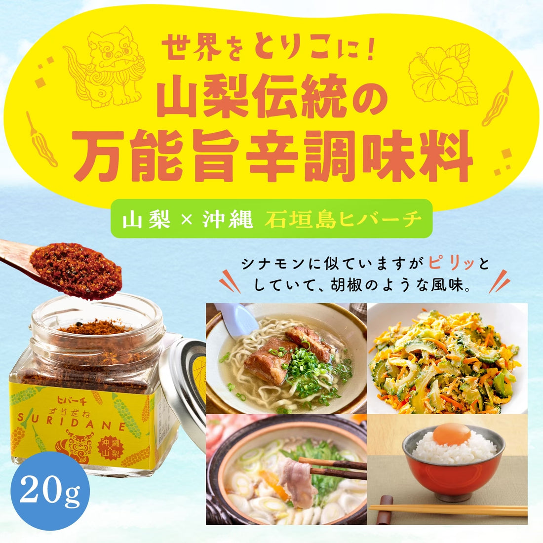 【激辛マニア紹介!】石垣島産ヒバーチすりだね ピパーチ 熱狂マニア ヒバーチ(ヒハツ)使用のスパイス香るすりだね 島胡椒 山梨の伝統七味 ヒバーチ ご飯のお供 万能調味料 一味 七味 ほうとう 辛味 蕎麦 餃子 おもてなしセレクション受賞 調味料 すりだね