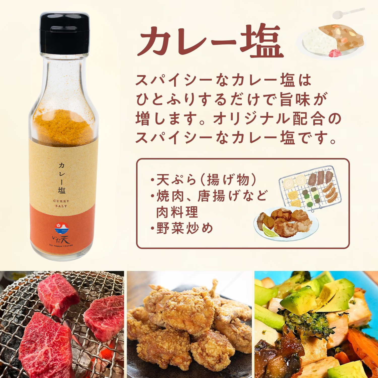 名店のブレンド塩3種 士天ぷら いだ天 河口湖 人気 天ぷら屋 お塩 国産 山梨県 富士山 名物 万能 調味料 焼肉 唐揚げ 肉料理 野菜料理 BBQ パスタ お茶漬け ギフト プレゼント グルメ お土産