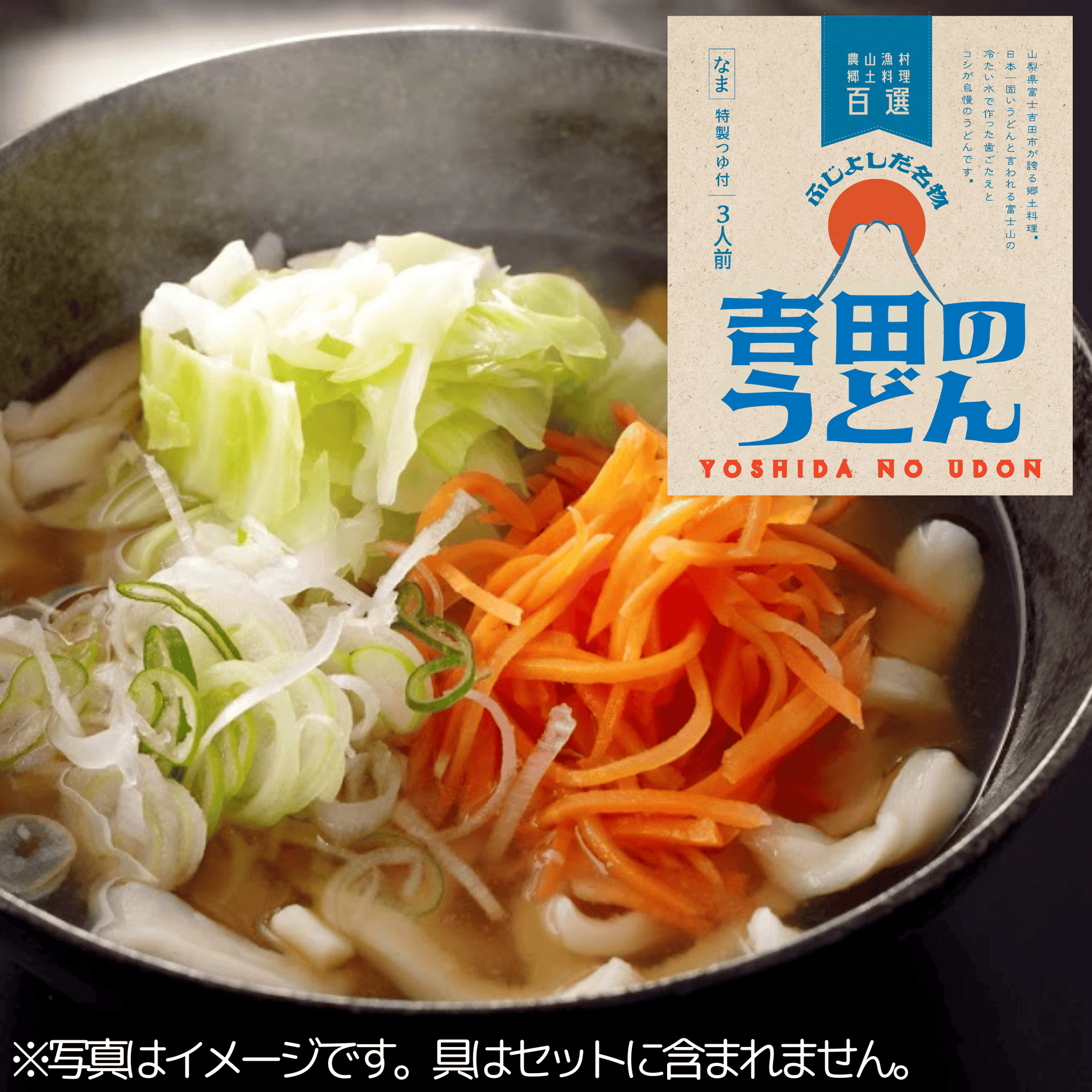Stone  うどんさん専用 富士名物 吉田のうどん 3人前(つゆ付き) 日本一のコシ 固いうどん 万能
